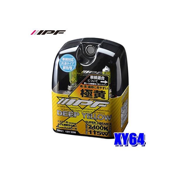 IPF XY64 IPF アイピーエフ H9/H11ハロゲンヘッドライト/フォグランプ