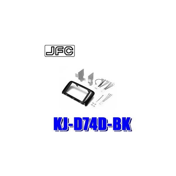 KJ-D74D-BK WXgtBbg pCIjA JbcFA 180mm2DIN/200mmChTCYI[fBIEJ[irtLbg L375Sn/L385Sn^g
