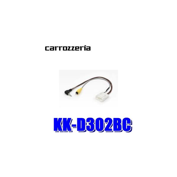 y[֑ΉzKK-D302BC pioneer pCIjA carrozzeria JbcFA JibN obNJڑA_v^[ ėpRCAo _Cncԗp