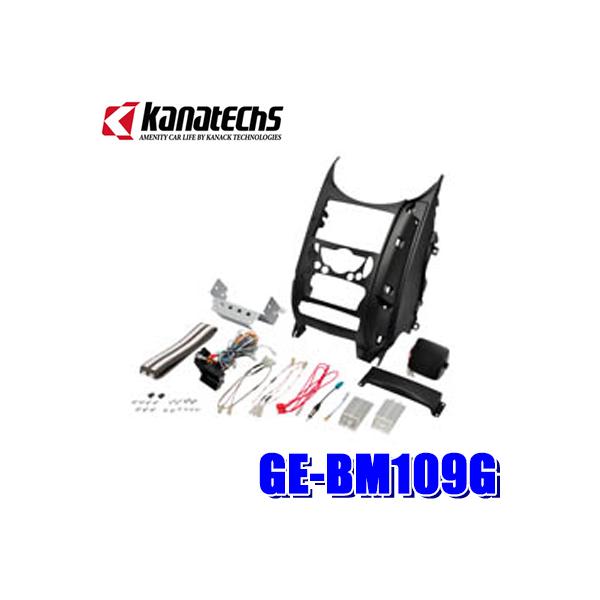 GE-BM109G カナテクス 1DINカーオーディオ・カーナビ取付キット BMWミニクロスオーバー（R60/R61）
