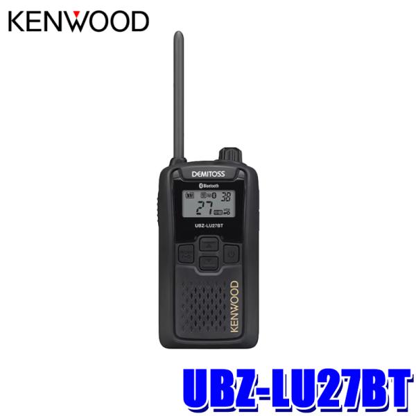 ケンウッド UBZ-LU27BT KENWOOD DEMITOSS デミトス 中継器対応特定小