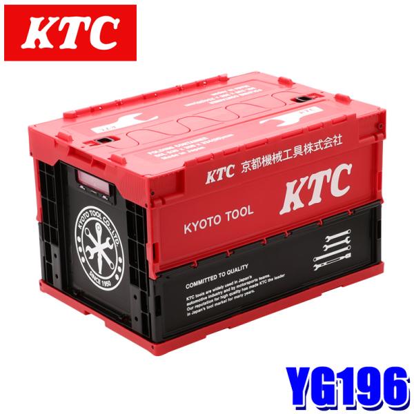 KTC YG-196 KTC 京都機械工具 50L 折り畳みコンテナ レッド 収納