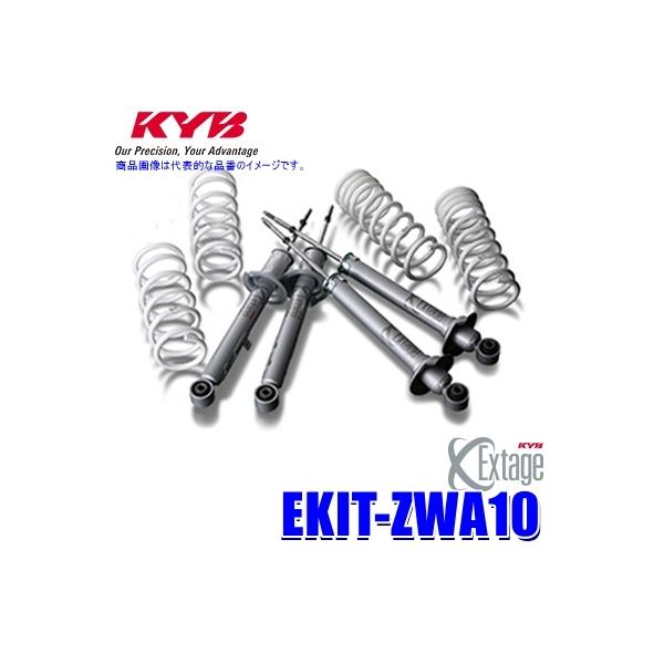 KYB EKIT-ZWA10 KYB カヤバ エクステージ 純正形状ローダウン