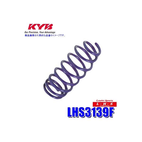 LHS3139F KYB �J���o Lowfer Sports LHS ���[�_�E���X�v�����O �g���^ �G�X�e�B�})���p�t�����g2�{�Z�b�g(���E����) (����E���� �z���s��)