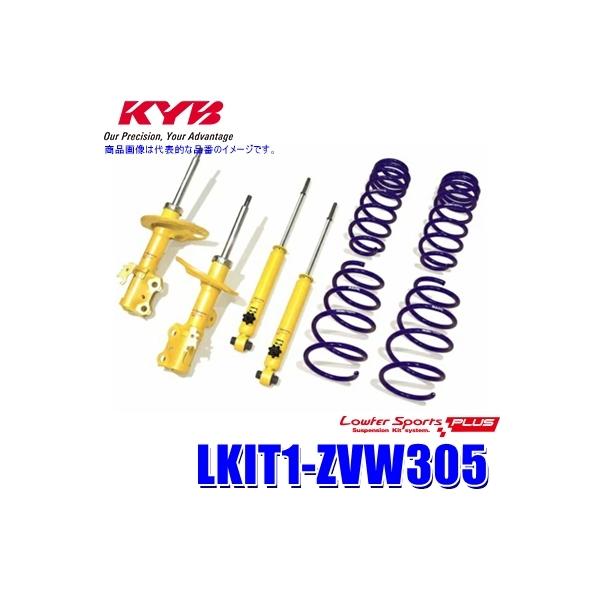 KYB KYB Lowfer Sports PLUS KIT LKIT1-ZVW305 プリウス ZVW30 KYB KYB Lowfer Sports PLUS KIT LKIT1-ZVW305 プリウス ZVW30
