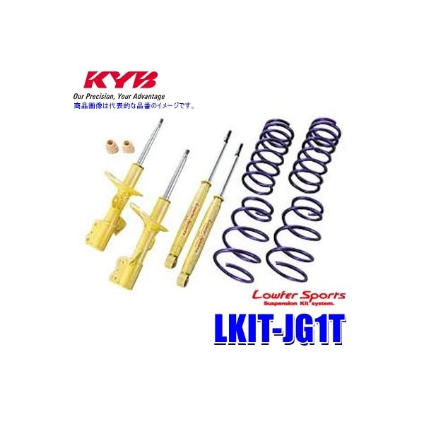 KYB カヤバ　ローファースポーツ　ホンダ JH1 ショック　サスペンション KYB LKIT1-JG1T カヤバ ローファースポーツPLUS 純正形状