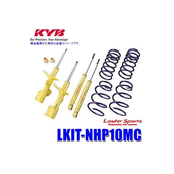 ニ*ノ様 KYBカヤバLOWFER SPORTSサスペンションキットLKIT-M 86 ZN6 ショック 1台分 カヤバ Lキットプラス LKIT1-ZC6 KYB