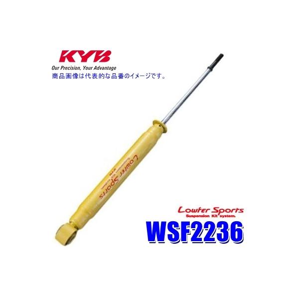 WSF2236 KYB カヤバ ローファースポーツ ショックアブソーバー ホンダ
