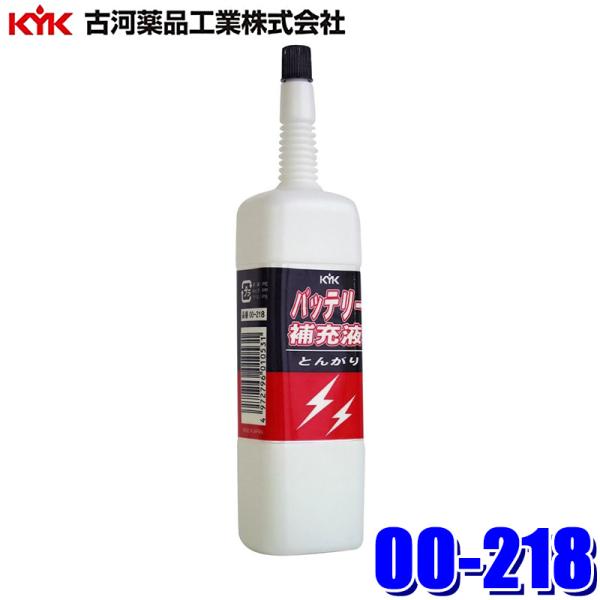 00-218 古河薬品工業 バッテリー補充液 とんがりバッテリー 200ml 電池工業会規格(SO404)適合