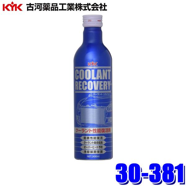 他サイト： 30-381 古河薬品工業 クーラント性能復活剤 クーラントリカバリー 300ml 添加剤(沖縄・離島 配送不可)の商品画像