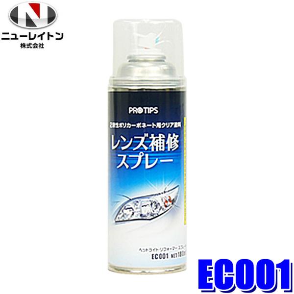 EC001 NEWRAYTON ニューレイトン ヘッドライトリフォーマー 180ml