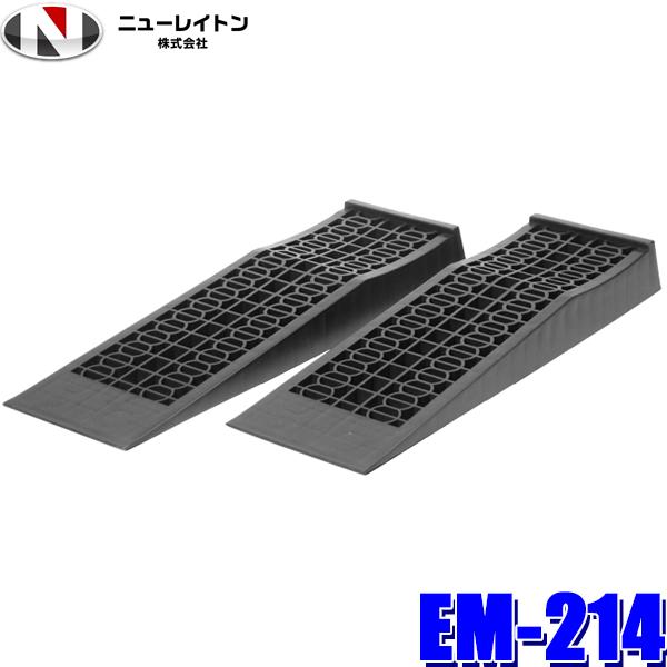 他サイト： EM-214 NEW RAYTON ニューレイトン EMERSON エマーソン ジャッキアップ用カースロープの商品画像