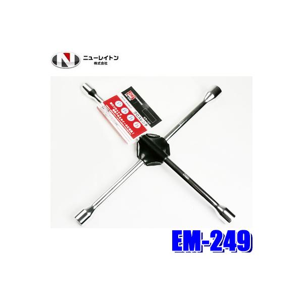 EM-249 ニューレイトン エマーソン クロスレンチ 十字レンチ 薄口17/薄口19/薄口21/21mm EM-249 ニューレイトン エマーソン クロスレンチ 十字レンチ 薄口17/薄口19/薄口21/21mm