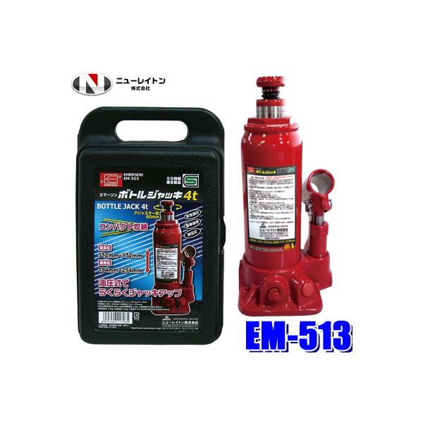 他サイト： EM-513 NEW RAYTON ニューレイトン EMERSON エマーソン ボトルジャッキ 4t 油圧式の商品画像