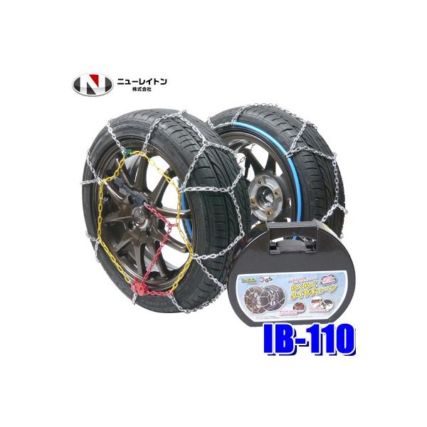 IB-110 NewRayton j[Cg Ice Bahn ACXo[ 炭炭^C`F[ pԗp Tb^`F[ O9mm