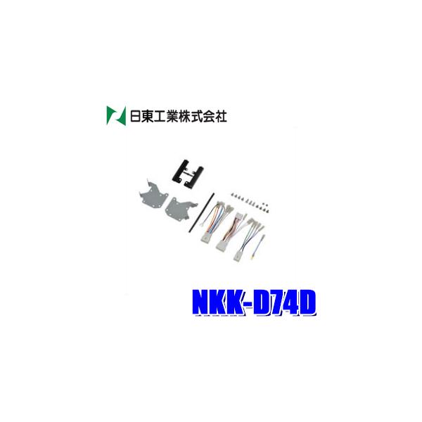 NKK-D74D �����H�� BESTKIT 200mm���C�h�T�C�Y/180mm2DIN�I�[�f�B�I�E�J�[�i�r��t�L�b�g �_�C�n�c LA650S/LA660S�n�^���g