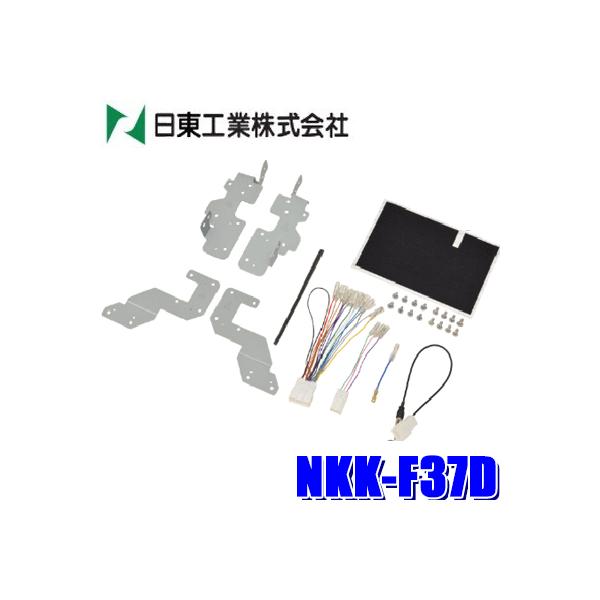 NKK-F37D 日東工業 BESTKIT 180mm2DINオーディオ・カーナビ取付キット スバルXV/インプレッサ/フォレスター等用