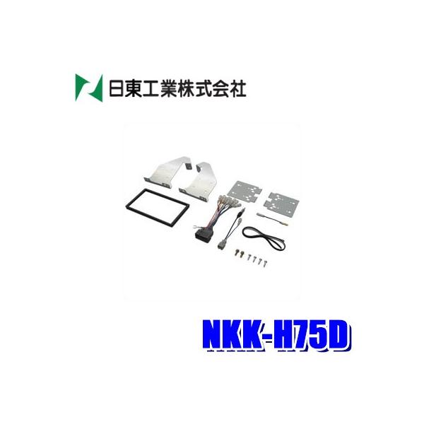 NKK-H75D H BESTKIT 180mm2DINJ[I[fBIEJ[irtLbg z_ GB3/GB4/GP3t[hp