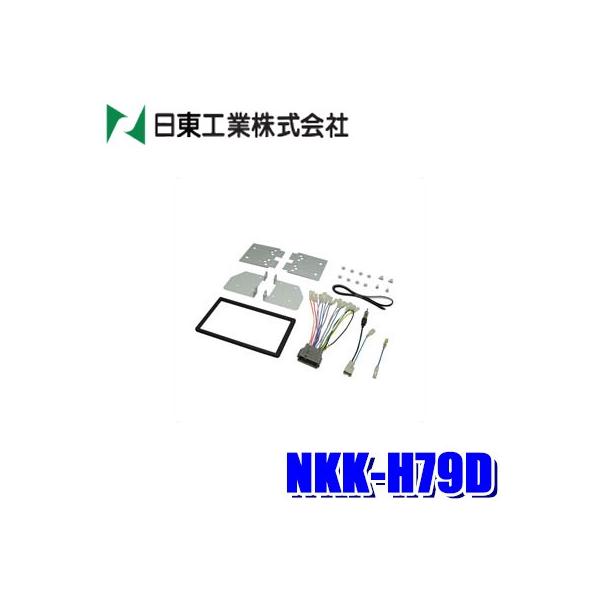 NKK-H79D H BESTKIT 180mm2DINI[fBIEJ[irtLbg z_ JF1/JF2 N-BOX/N-BOX CUSTOM/N-BOX{/N-BOX{ CUSTOMp