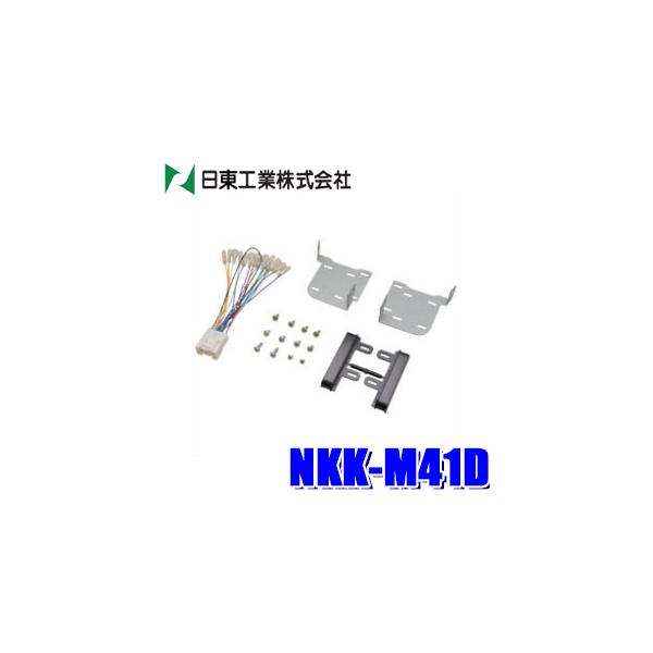 NKK-M41D H BESTKIT 180mm2DINI[fBIEJ[irtLbg OH~[W