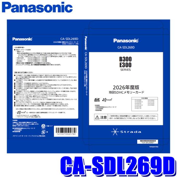 Panasonic（パナソニック） CA-SDL269D Panasonic 正規品 ストラーダ