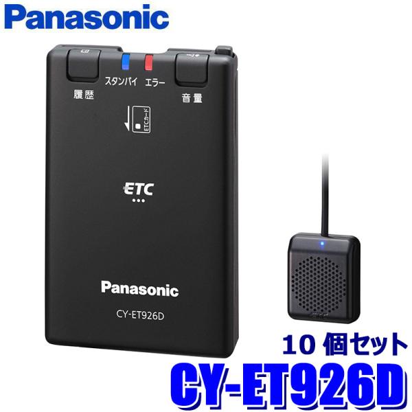 CY-ET926D Panasonic パナソニック ETC車載器 10個セット アンテナ分離型 単体使用(スタンドアローン)タイプ セットアップ無し DC12V/24V
