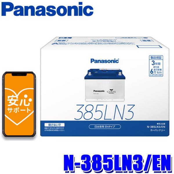 Panasonic（パナソニック） N-385LN3/EN Panasonic caos カオス カー