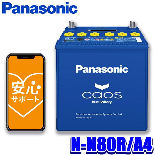 Panasonic N-80R カーバッテリー Panasonic Panasonic N-N80R/A4 カオス アイドリングストップ車
