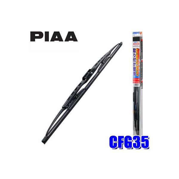 ワイパーブレード PIAAグラファイトワイパーブレード CREFIT  525mm PIAA CFG53 
