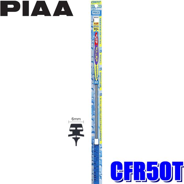 CFR50T PIAA NtBbgCp[ւS 500mm Ĕ23 6mm