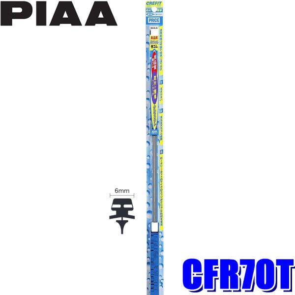 CFR70T PIAA NtBbgCp[ւS 700mm Ĕ26 6mm