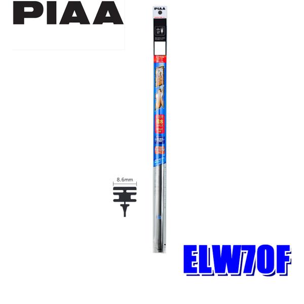 ELW70F PIAA GNZR[gCp[ւS 700mm Ĕ98F 8.6mmt[TCY