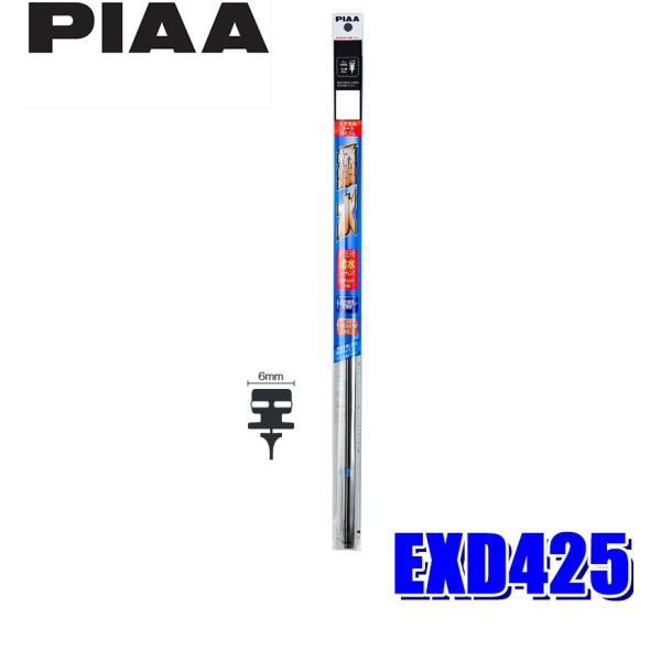 EXD425 PIAA �G�N�Z���R�[�g ���A���������C�p�[��p�ւ��S�� ����425mm �Ĕ�6D 6mm���t�B�b�e�B���O�}�X�^�[����������[��