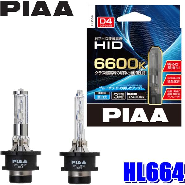 HL664 PIAA D4S/D4R共用 ヘッドライト用純正交換HIDバルブ 蒼白光6600K 明るさ2400lm 左右セット 車検対応  3年間保証付き :piaa-hl664:スカイドラゴンオートパーツストア 通販 
