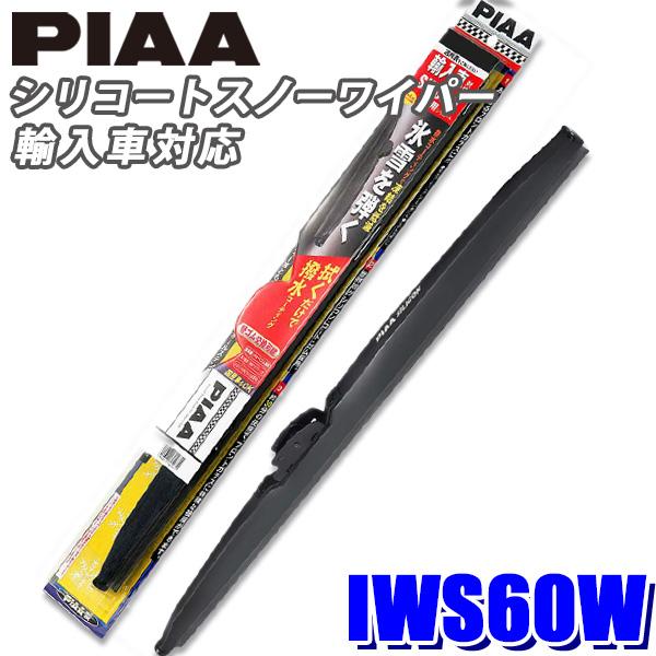 IWS60W PIAA スノーワイパー 輸入車対応シリコートスノーワイパーブレード 長さ600mm 呼番81E ゴム交換可能