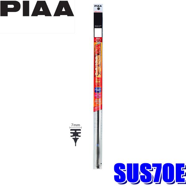 他サイト： SUS70E PIAA 超強力シリコートワイパー替えゴム 長さ700mm 呼番83S 7mm幅輸入車用フリーサイズ（1本入り）の商品画像