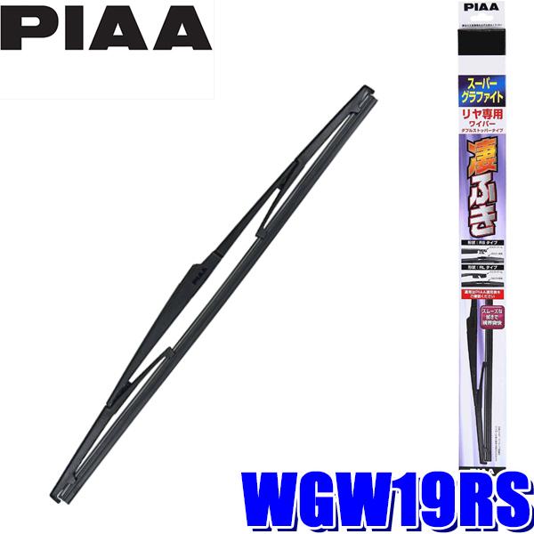 WGW19RS PIAA X[p[Ot@CgCp[u[h Cp[A[ACp[p _uXgbp[^Cv 195mm Ĕ15RS S\