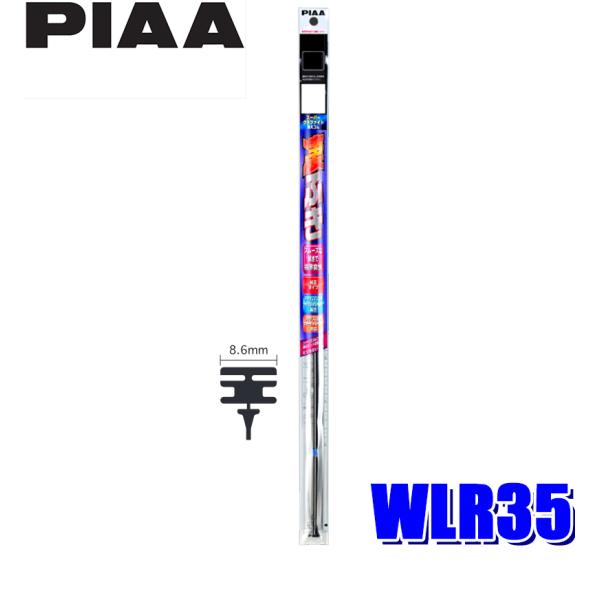 vCX_E WLR35 PIAA sA X[p[Ot@CgCp[ւS 350mm/Ĕ88/8.6mm (Es)