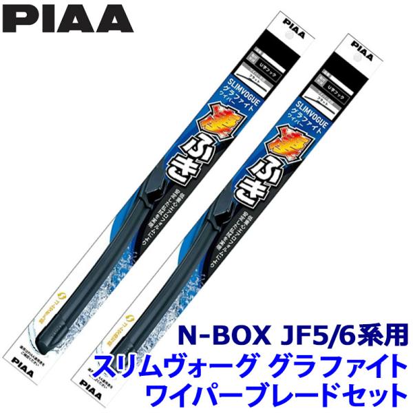 PIAA ホンダ N-BOX JF5/6系(R5/10〜)用 呼番48C/43C WSVG48C＋WSVG43C