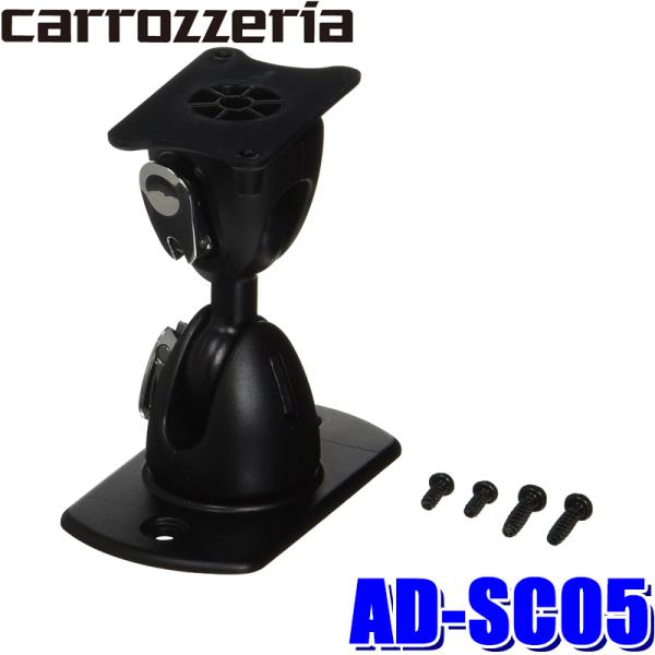 AD-SC05 カロッツェリア 汎用フリースペーススマートコマンダーホルダー