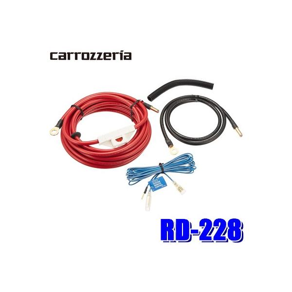 カロッツェリア RD-228 パイオニア パワーアンプ用電源ケーブル カロッツェリア RD-228 パイオニア パワーアンプ用電源ケーブル