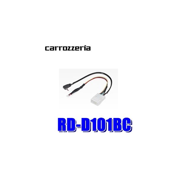 他サイト： 【メール便対応可】RD-D101BC パイオニア カロッツェリア 純正バックカメラ接続アダプター サイバーナビ専用コネクタ出力 ダイハツ車用の商品画像