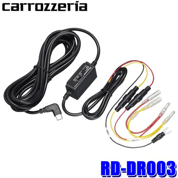 パイオニア VREC-MS700D 駐車監視ケーブル付き カロッツェリア RD-DR003 パイオニア Pioneer carrozzeria 駐車