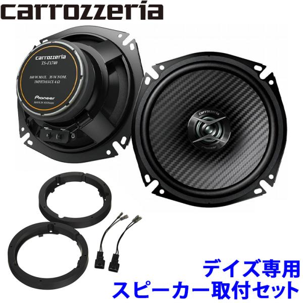 カロッツェリア TS-F1740II pioneer パイオニア carrozzeria 17cm2way