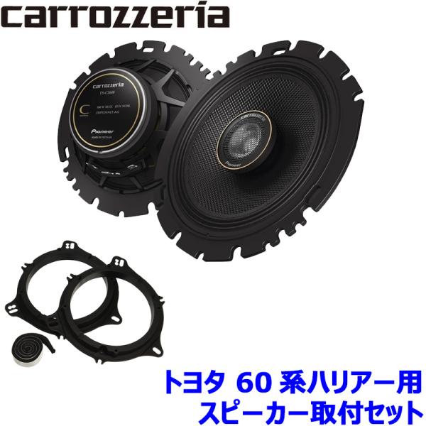 カロッツェリア TS-C1640 pioneer パイオニア carrozzeria 16cm