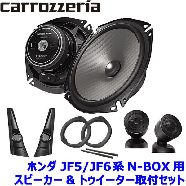 TS-F1750S Pioneer パイオニア carrozzeria カロッツェリア 17cmセパレート2ウェイスピーカー取付セット Fシリーズ ホンダ JF5/JF6系N-BOX用