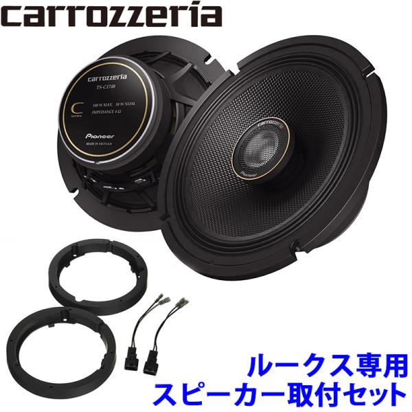 カロッツェリアTS-C1740　スピーカー カロッツェリア TS-C1740 17cmコアキシャル2ウェイスピーカー