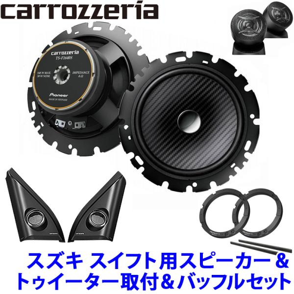 パイオニアカースピーカー カロッツェリア pioneer パイオニア carrozzeria 16cmセパレート2