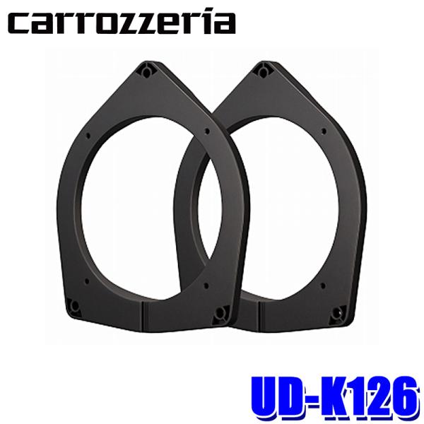 カロッツェリア UD-K126 パイオニア カースピーカー取付キット 17cm