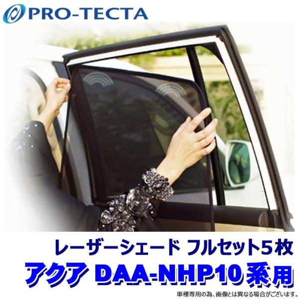 LS-AQUA10-5 veN^ PRO-TECTA [U[VF[h Laser Shades ANA DAA-NHP10n tZbg5 TVF[h UVJbg (E zs)